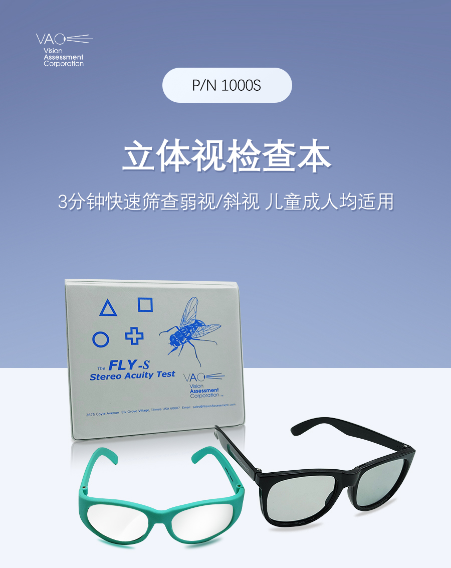 Fly-S 立体视检查本 - 网站